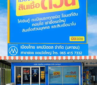 เมืองไทยแคปิตอล
